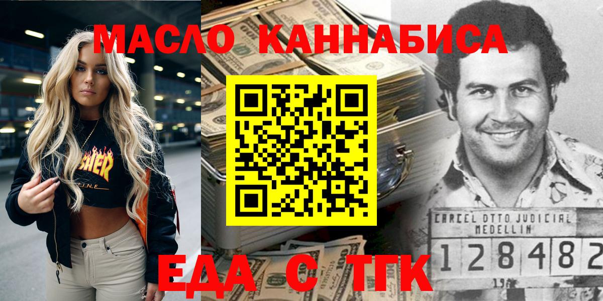 Еда ТГК марихуана  Вход с VPN  Сердобск 