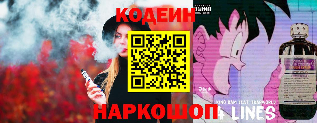 Codein напиток Lean (лин)  Вход с VPN  Сердобск  Кодеиновый сироп Lean напиток Lean (лин) 